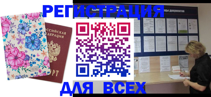 прописка законно в Калининске