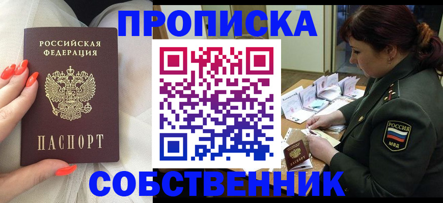 прописка законно в Калининске