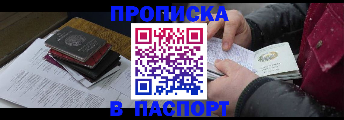 прописка паспорт в Калининске